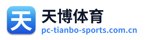 天博体育